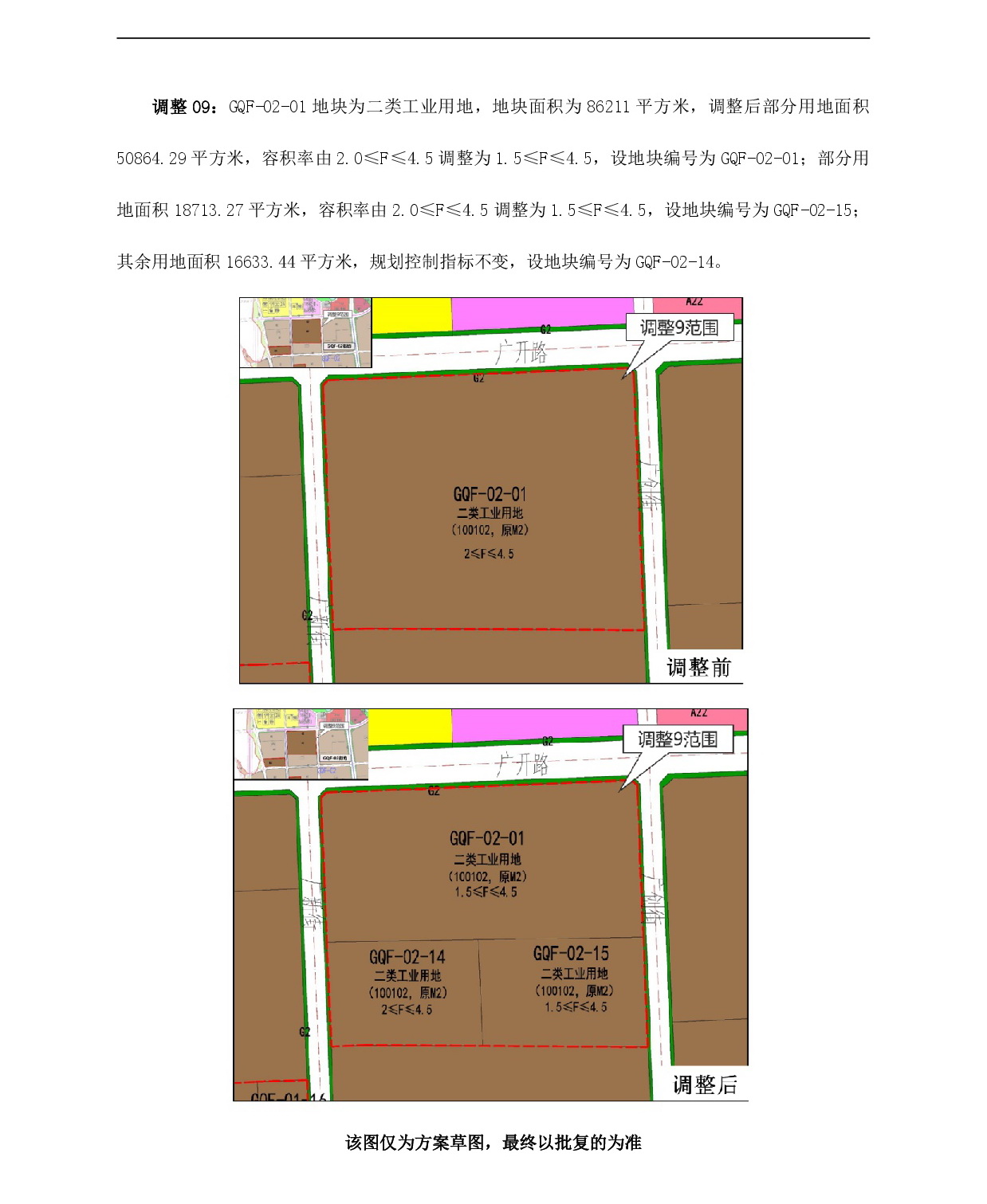 《廣清產業園新塘單元和廣清園單元控制性詳細規劃局部調整》草案公示-012.jpg