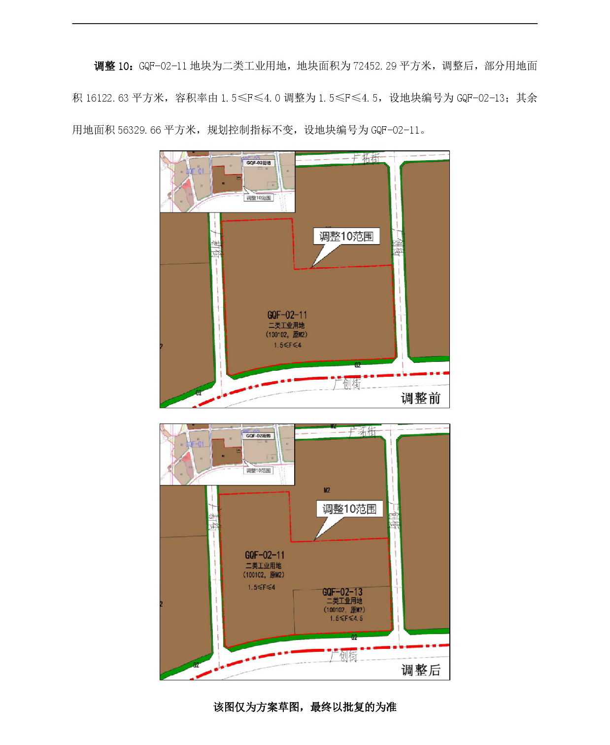 《廣清產業園新塘單元和廣清園單元控制性詳細規劃局部調整》草案公示-013.jpg