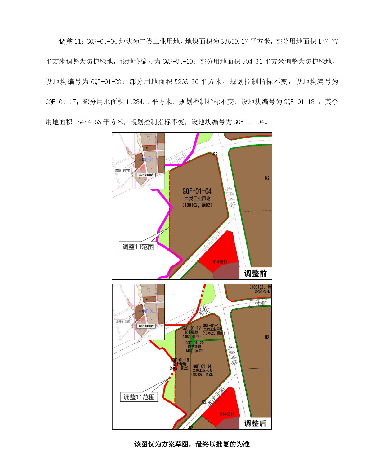 《廣清產業園新塘單元和廣清園單元控制性詳細規劃局部調整》草案公示-014.jpg