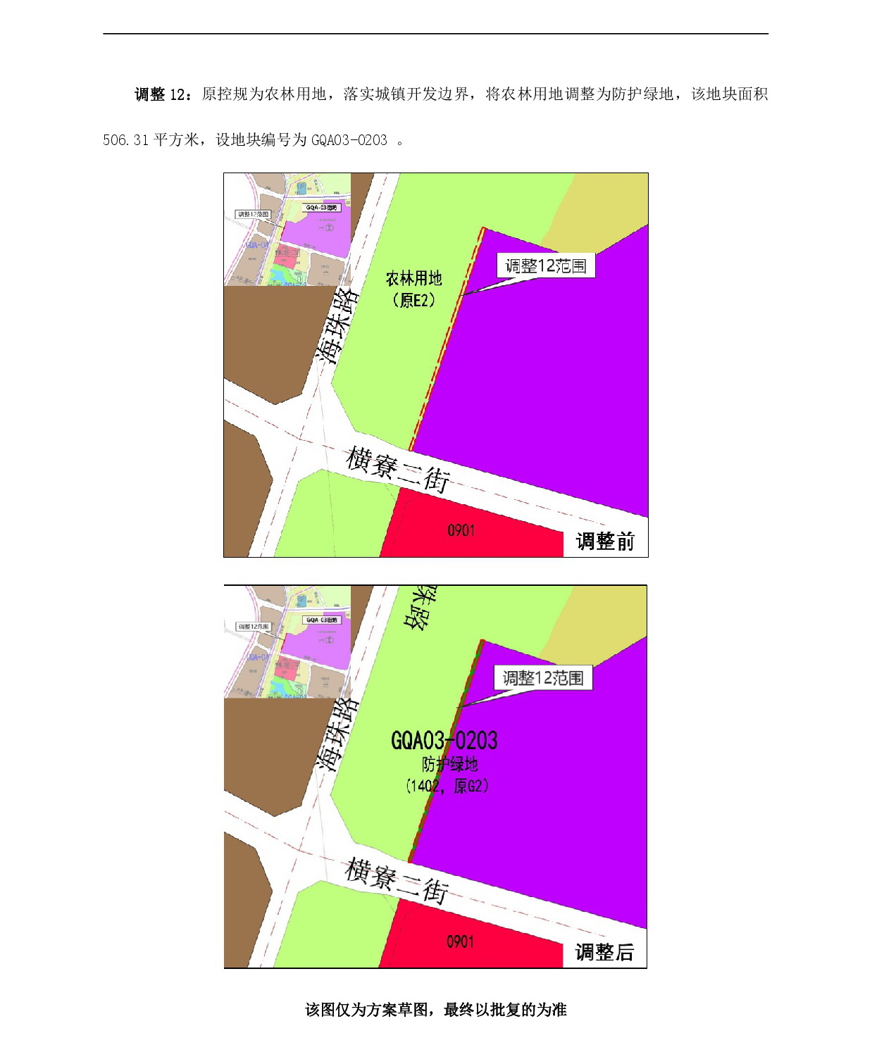 《廣清產業園新塘單元和廣清園單元控制性詳細規劃局部調整》草案公示-015.jpg