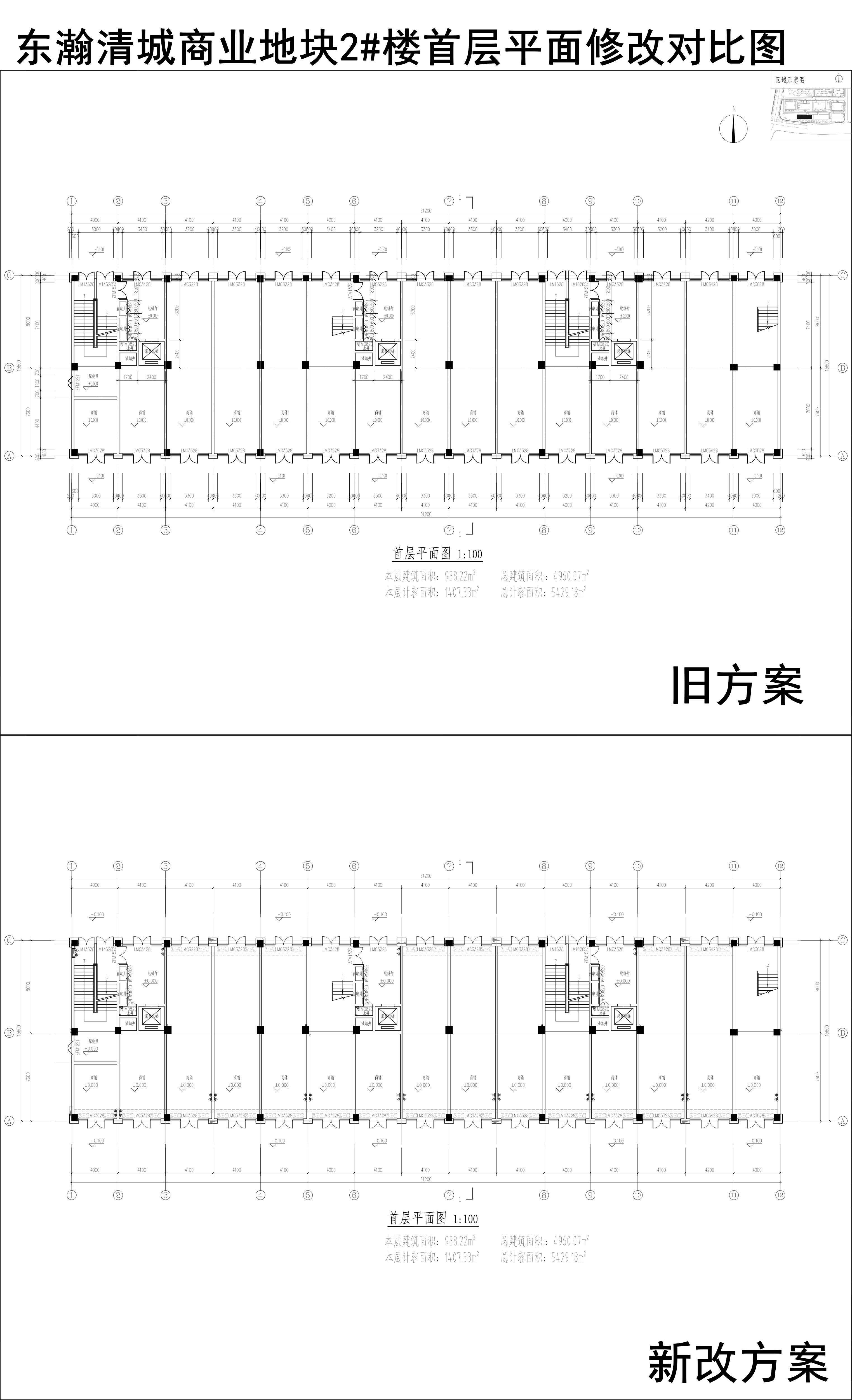 001-東瀚清城商業地塊2樓首層平面修改對比圖.jpg