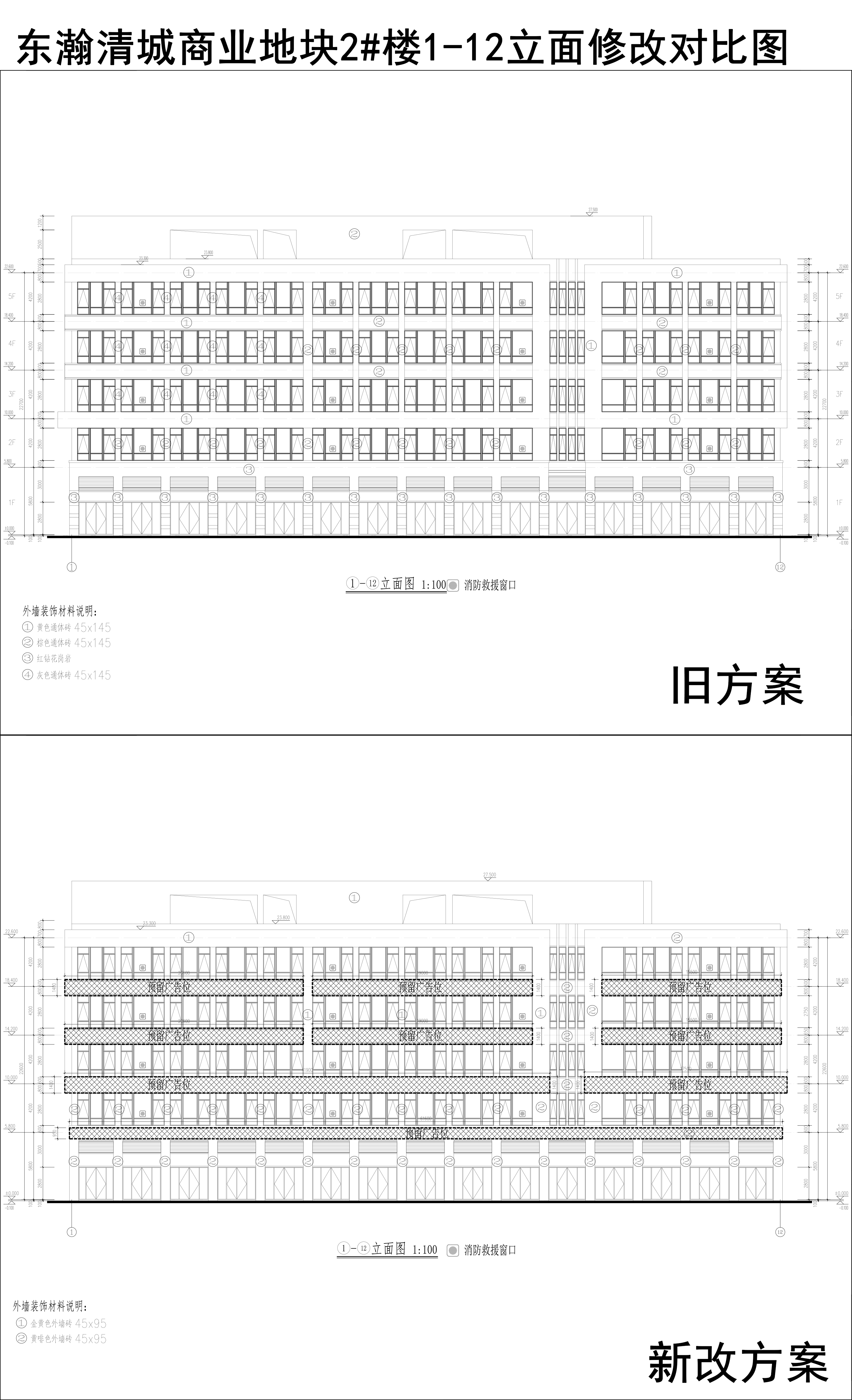 003-東瀚清城商業地塊2樓1-12立面修改對比圖.jpg
