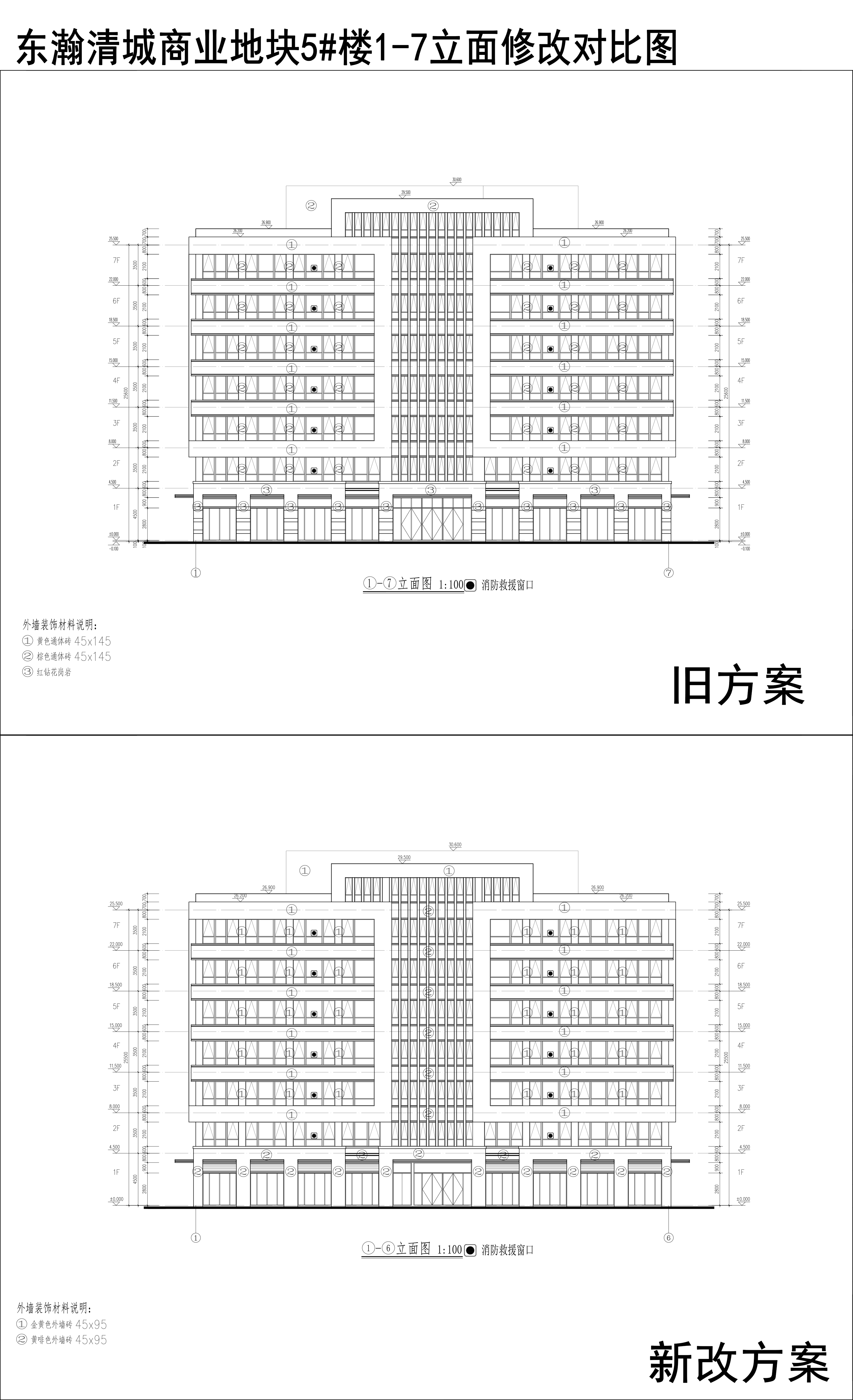 006-東瀚清城商業地塊5樓1-7立面修改對比圖.jpg