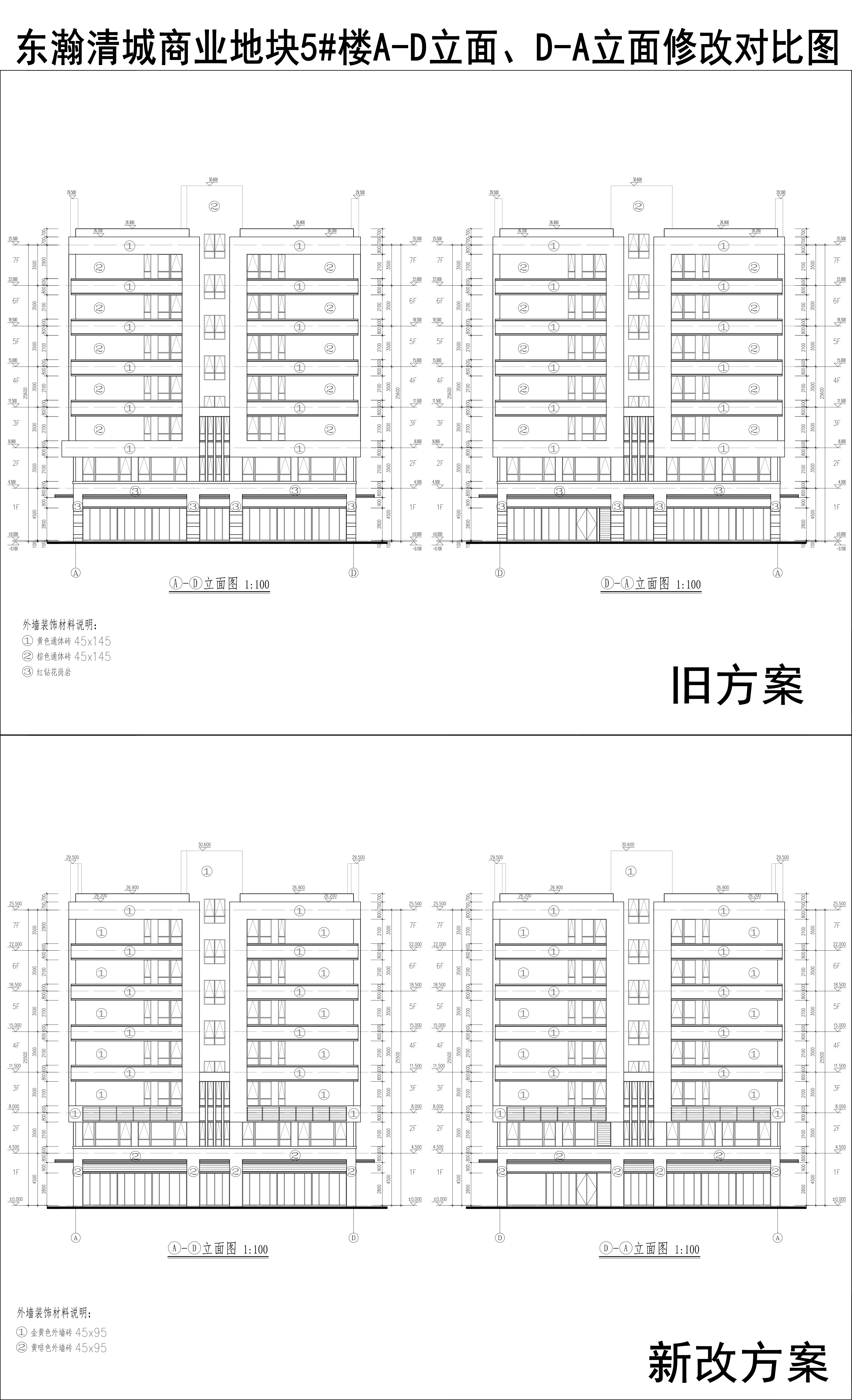 008-東瀚清城商業地塊5樓A-D立面、D-A立面修改對比圖.jpg