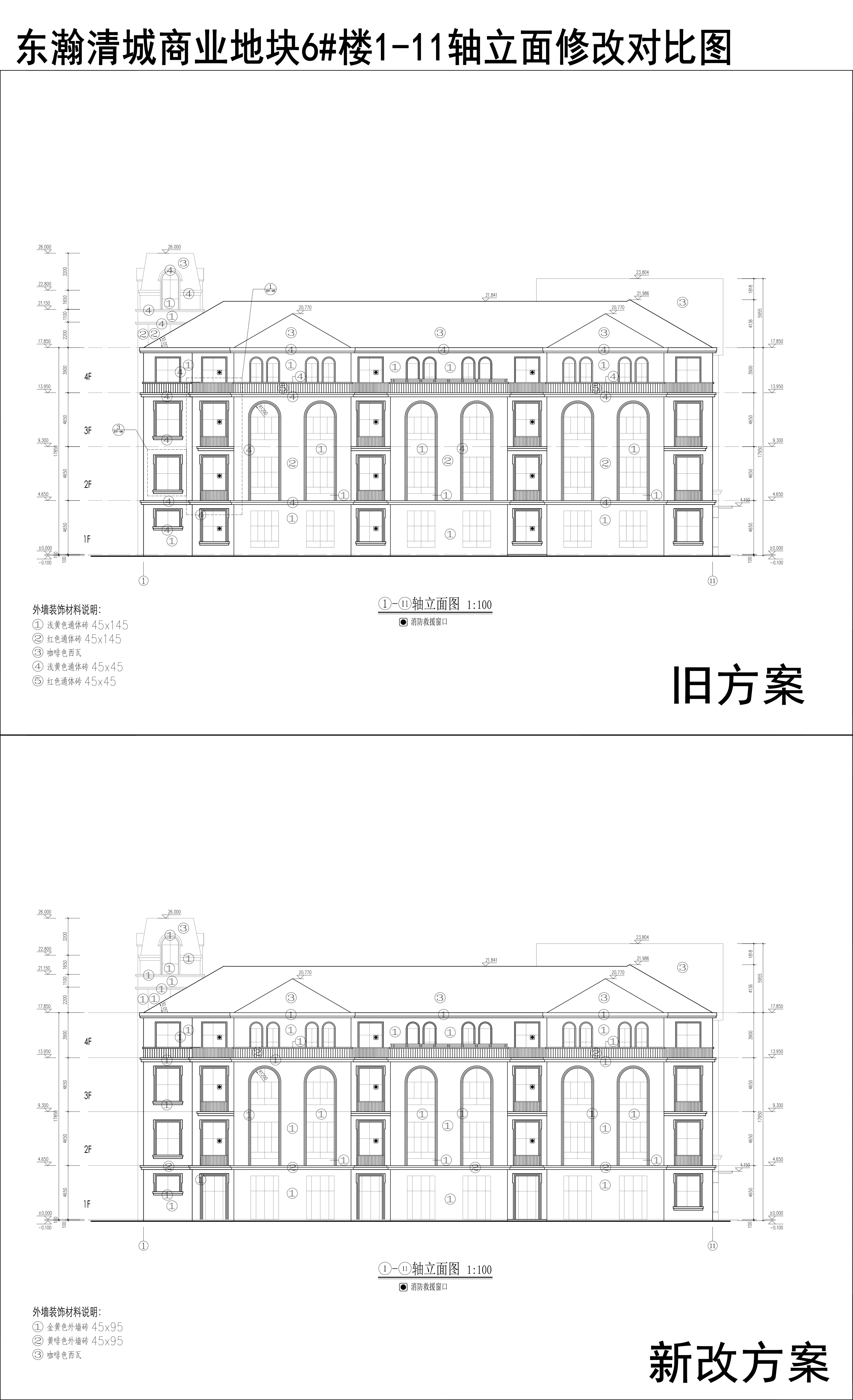 005-東瀚清城商業地塊6樓1-11軸立面修改對比圖.jpg