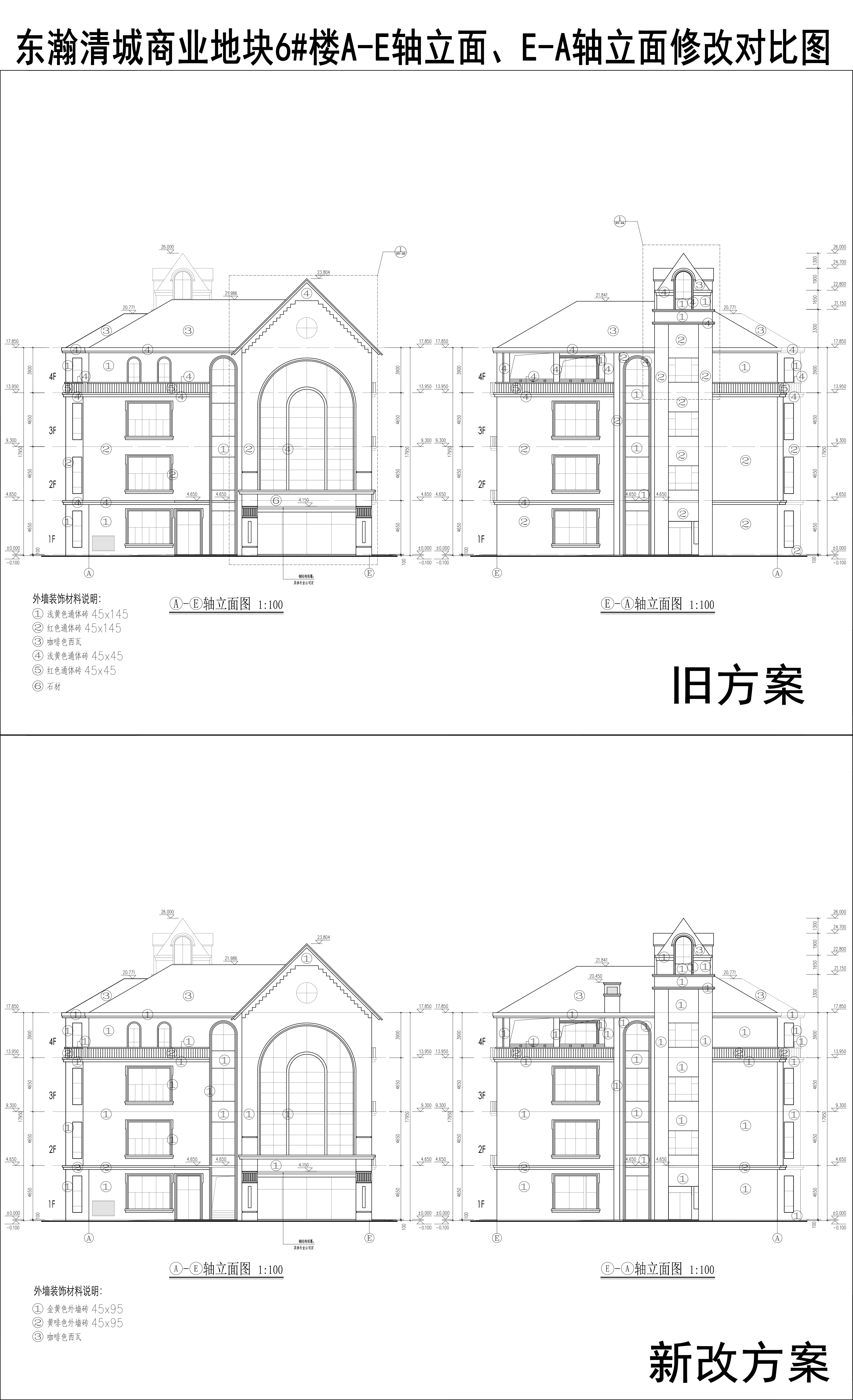 007-東瀚清城商業地塊6樓A-E軸立面、E-A軸立面修改對比圖.jpg