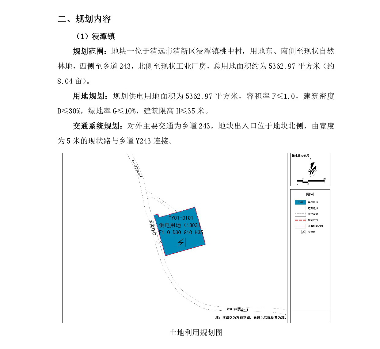 網(wǎng)站公示《清遠(yuǎn)市清新區(qū)浸潭鎮(zhèn)、龍頸鎮(zhèn)、禾云鎮(zhèn)局部地塊控制性詳細(xì)規(guī)劃》》草案公示1218-003.jpg