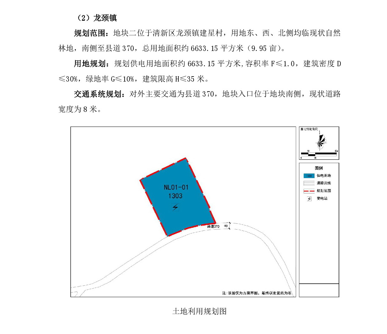 網(wǎng)站公示《清遠(yuǎn)市清新區(qū)浸潭鎮(zhèn)、龍頸鎮(zhèn)、禾云鎮(zhèn)局部地塊控制性詳細(xì)規(guī)劃》》草案公示1218-004.jpg