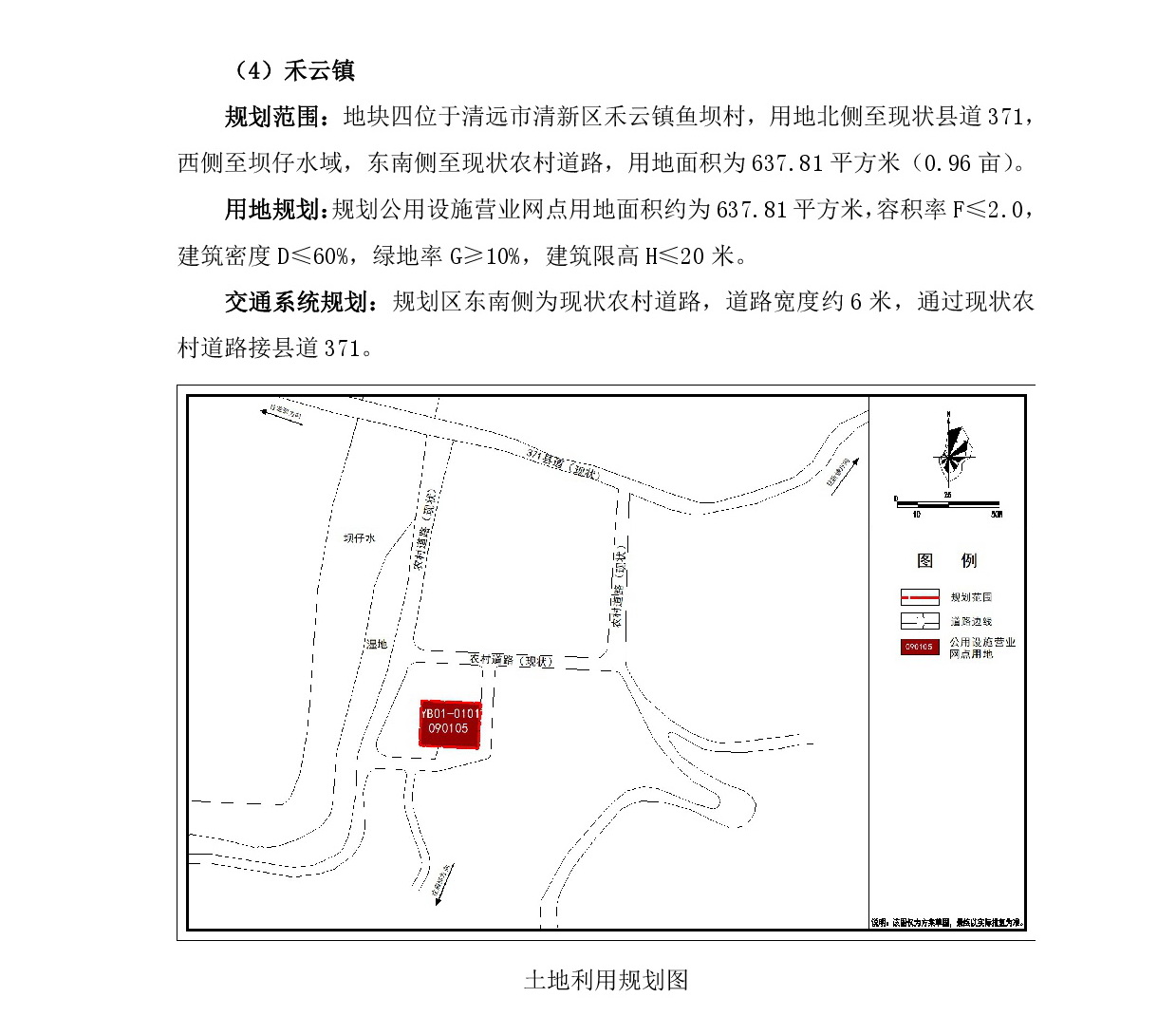 網(wǎng)站公示《清遠(yuǎn)市清新區(qū)浸潭鎮(zhèn)、龍頸鎮(zhèn)、禾云鎮(zhèn)局部地塊控制性詳細(xì)規(guī)劃》》草案公示1218-006.jpg