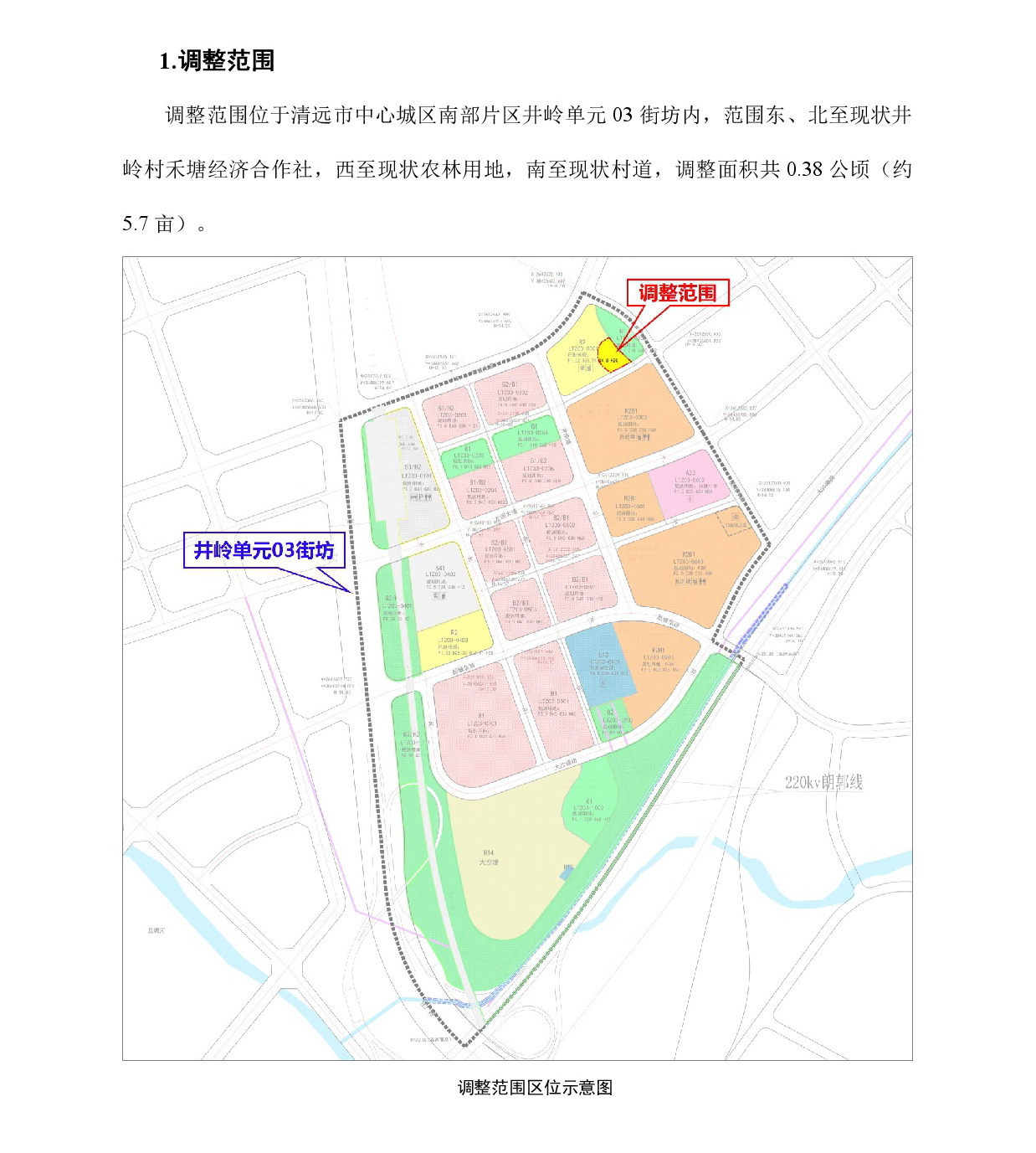 《清遠市中心城區南部片區井嶺單元03街坊控制性詳細規劃局部調整》草案公示-002.jpg