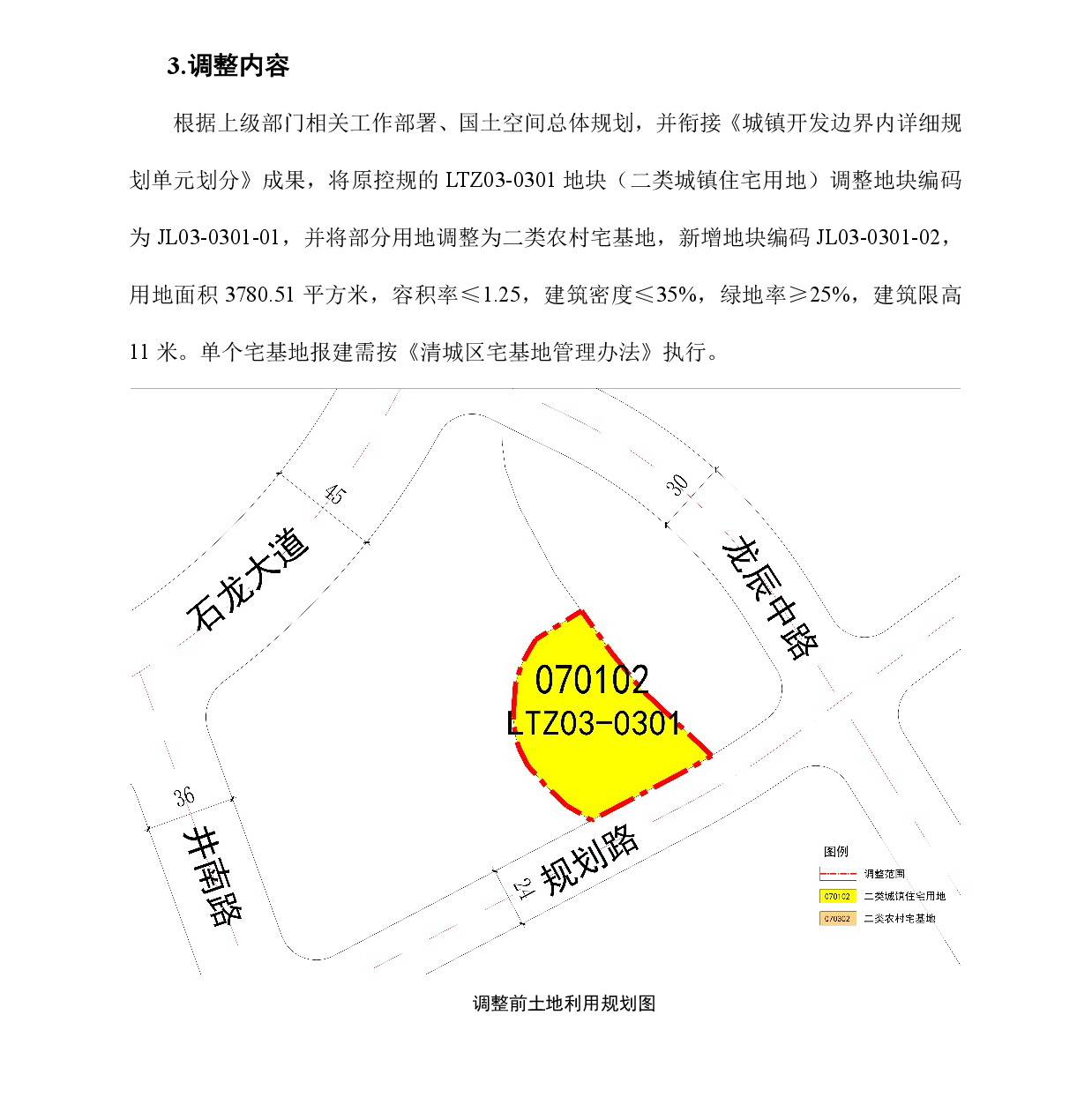《清遠市中心城區南部片區井嶺單元03街坊控制性詳細規劃局部調整》草案公示-005.jpg