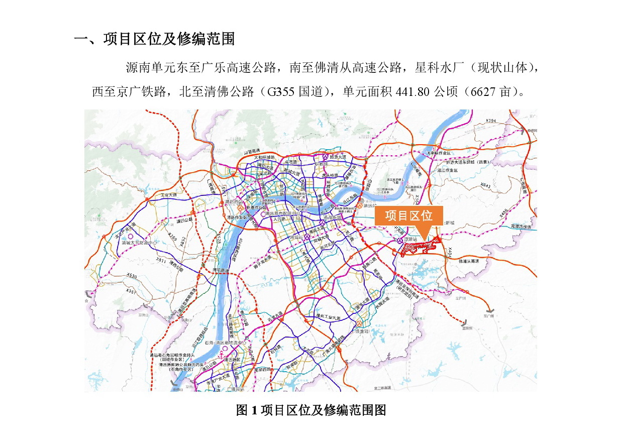《清城區源潭鎮源南單元控制性詳細規劃修編》草案公示-002.jpg