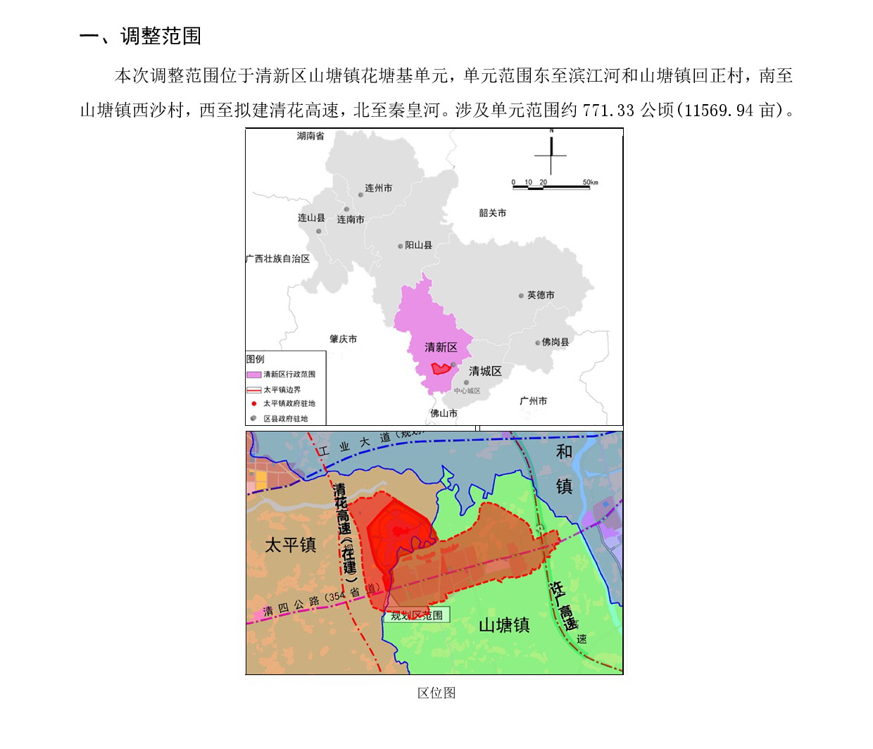 《清遠市清新區花塘基單元HTJ01、HTJ02街坊控制性詳細規劃局部調整》草案公示20241225-002.jpg