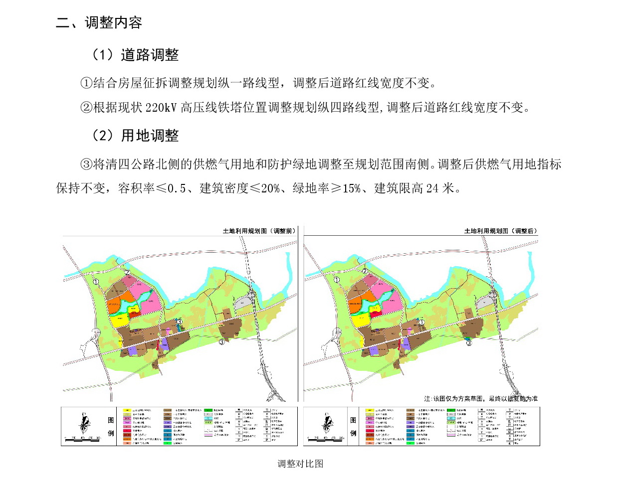 《清遠市清新區花塘基單元HTJ01、HTJ02街坊控制性詳細規劃局部調整》草案公示20241225-003.jpg