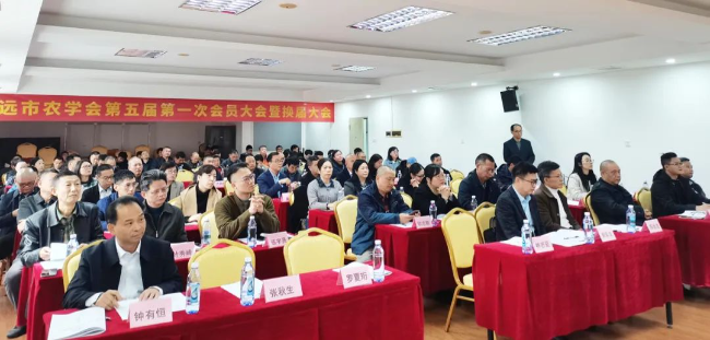 清遠市農學會成功換屆 凝心聚力再啟航