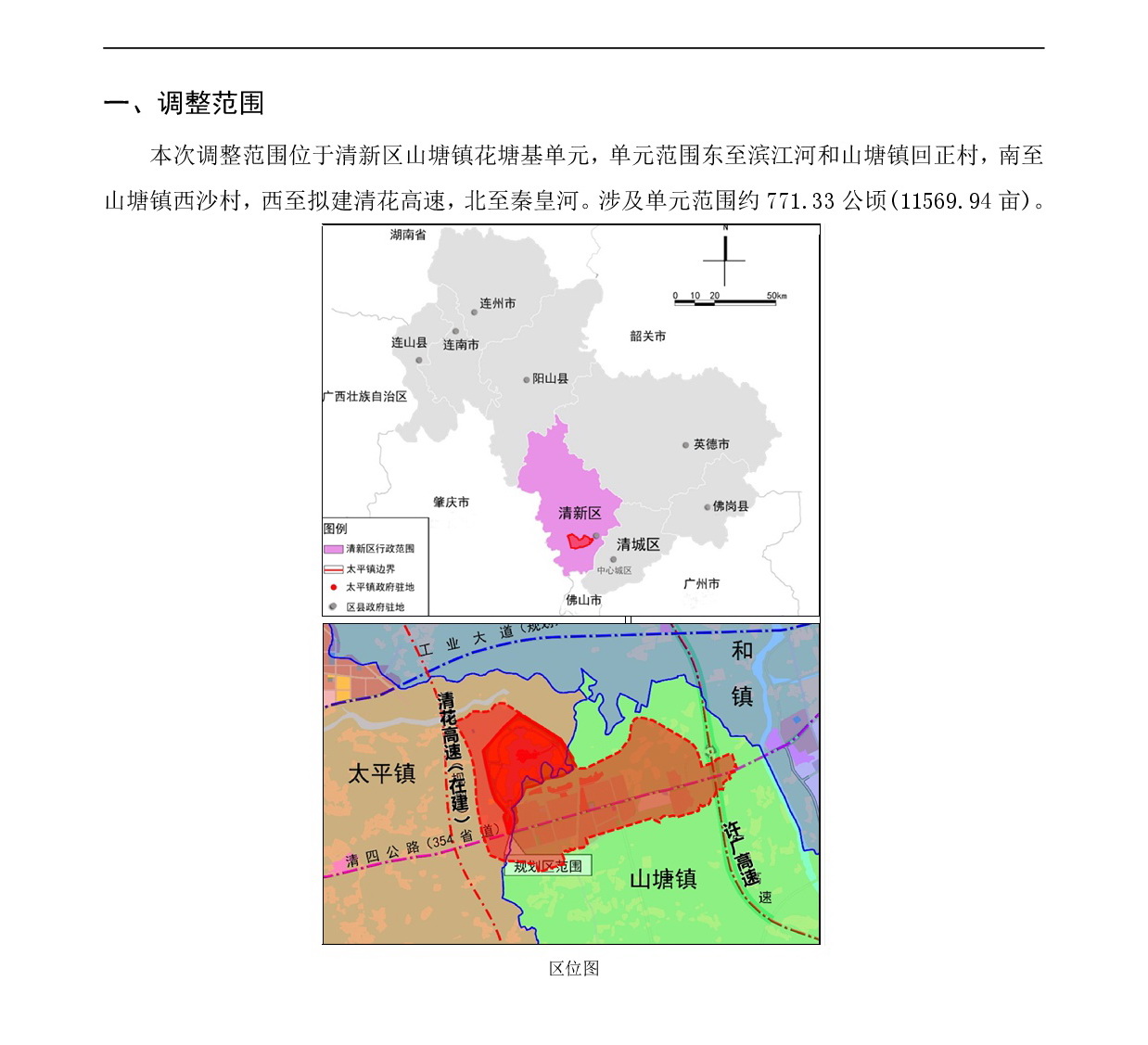 《清遠市清新區花塘基單元HTJ01、HTJ02街坊控制性詳細規劃局部調整》草案公示-002.jpg