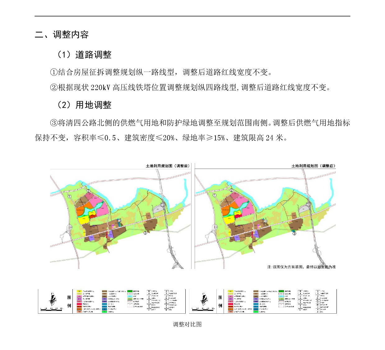 《清遠市清新區花塘基單元HTJ01、HTJ02街坊控制性詳細規劃局部調整》草案公示-003.jpg