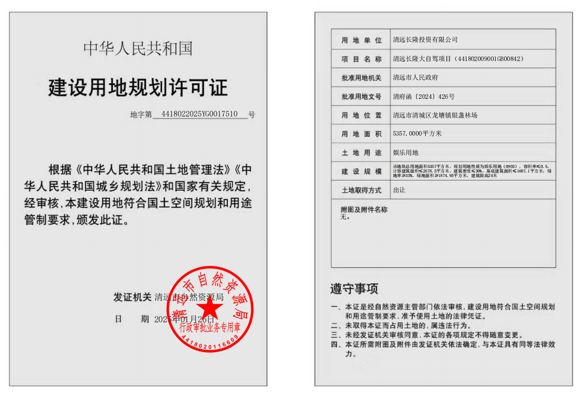地字第4418022025YG0017510號(hào).png