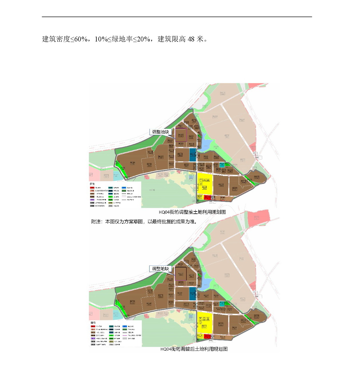 網站公示《清新區太平鎮龍灣單元HQ01、HQ03、HQ04街坊控制性詳細規劃局部調整》-005.jpg