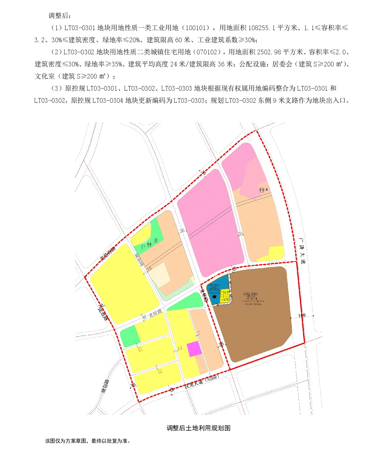 《清遠市中心城區南部片區龍塘鎮區單元03街坊控制性詳細規劃局部調整》草案公示-005.jpg