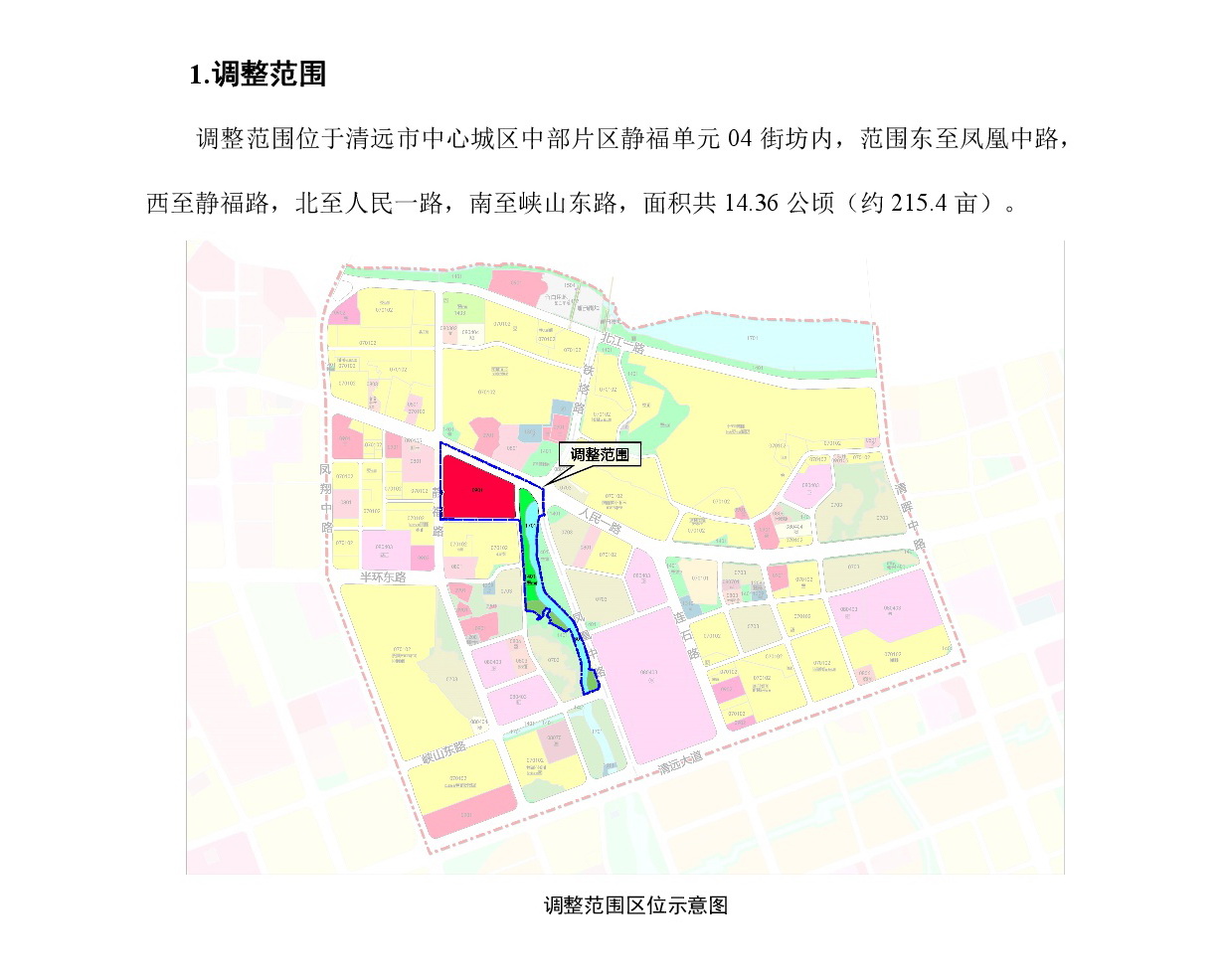 《清遠市中心城區(qū)中部片區(qū)靜福單元04街坊控制性詳細規(guī)劃局部調整》草案公示-002.jpg