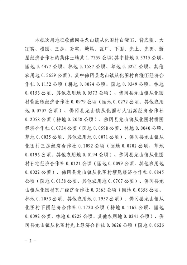 佛岡縣人民政府征收土地公告（佛府征〔2025〕3號(hào)）_頁面_2.jpg