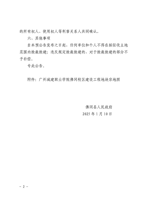 佛岡縣人民政府征收土地預公告（佛府征預告〔2025〕2號）_頁面_2.jpg