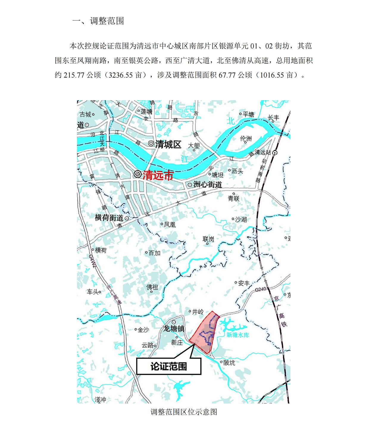 網上公示《清遠市中心城區南部片區銀源單元01、02街坊控制性詳細規劃局部調整》草案公示(1)_01.png