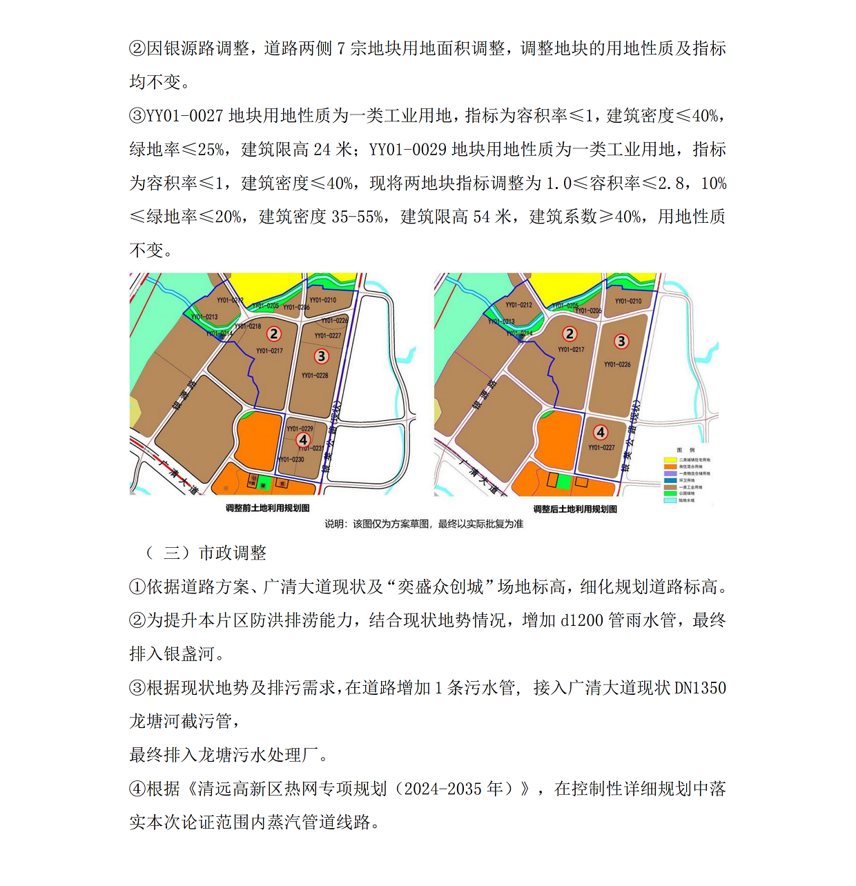網上公示《清遠市中心城區南部片區銀源單元01、02街坊控制性詳細規劃局部調整》草案公示(1)_03.png