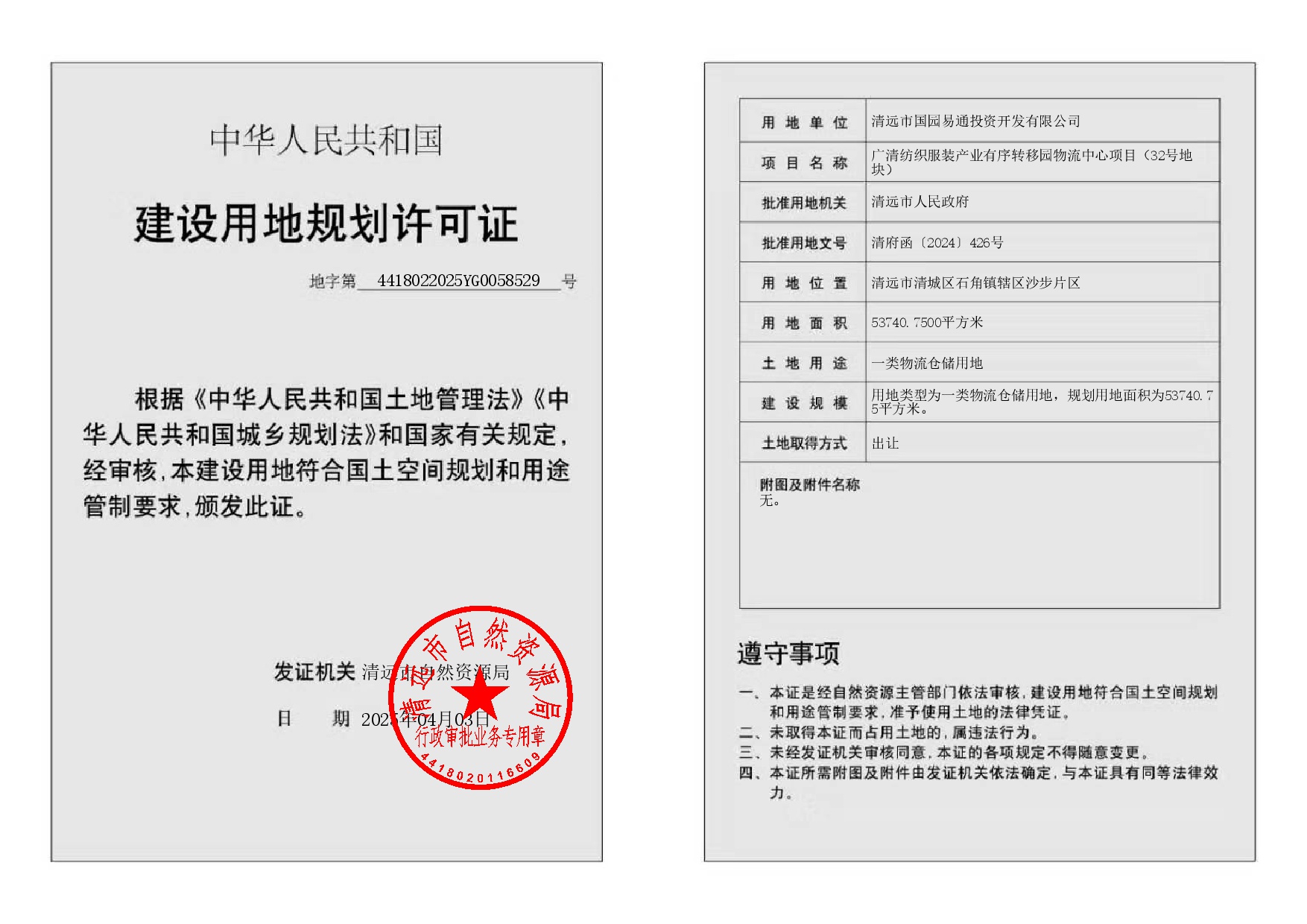 地字第4418022025YG0058529號-002.jpg