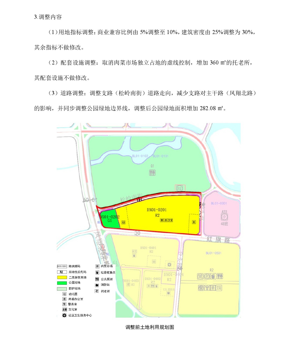 網頁公示《清遠市東城片區大塱西單元01街坊控制性詳細規劃局部調整》草案公示-004.jpg