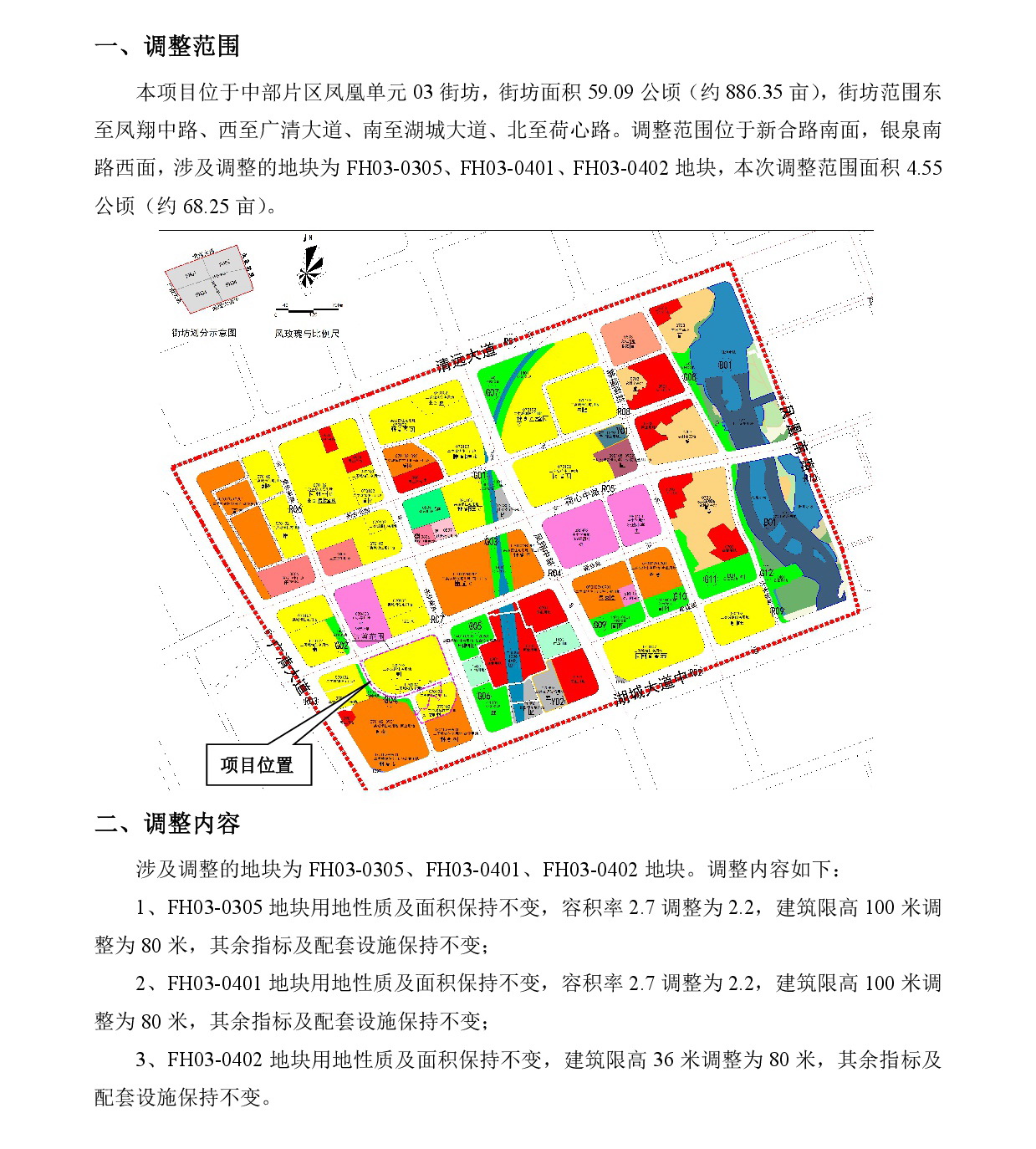 《清遠市中部片區鳳凰單元03街坊控制性詳細規劃局部調整》草案公示-002.jpg