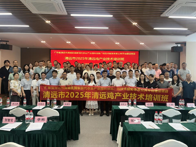 清遠市舉辦2025年清遠雞產業技術培訓班