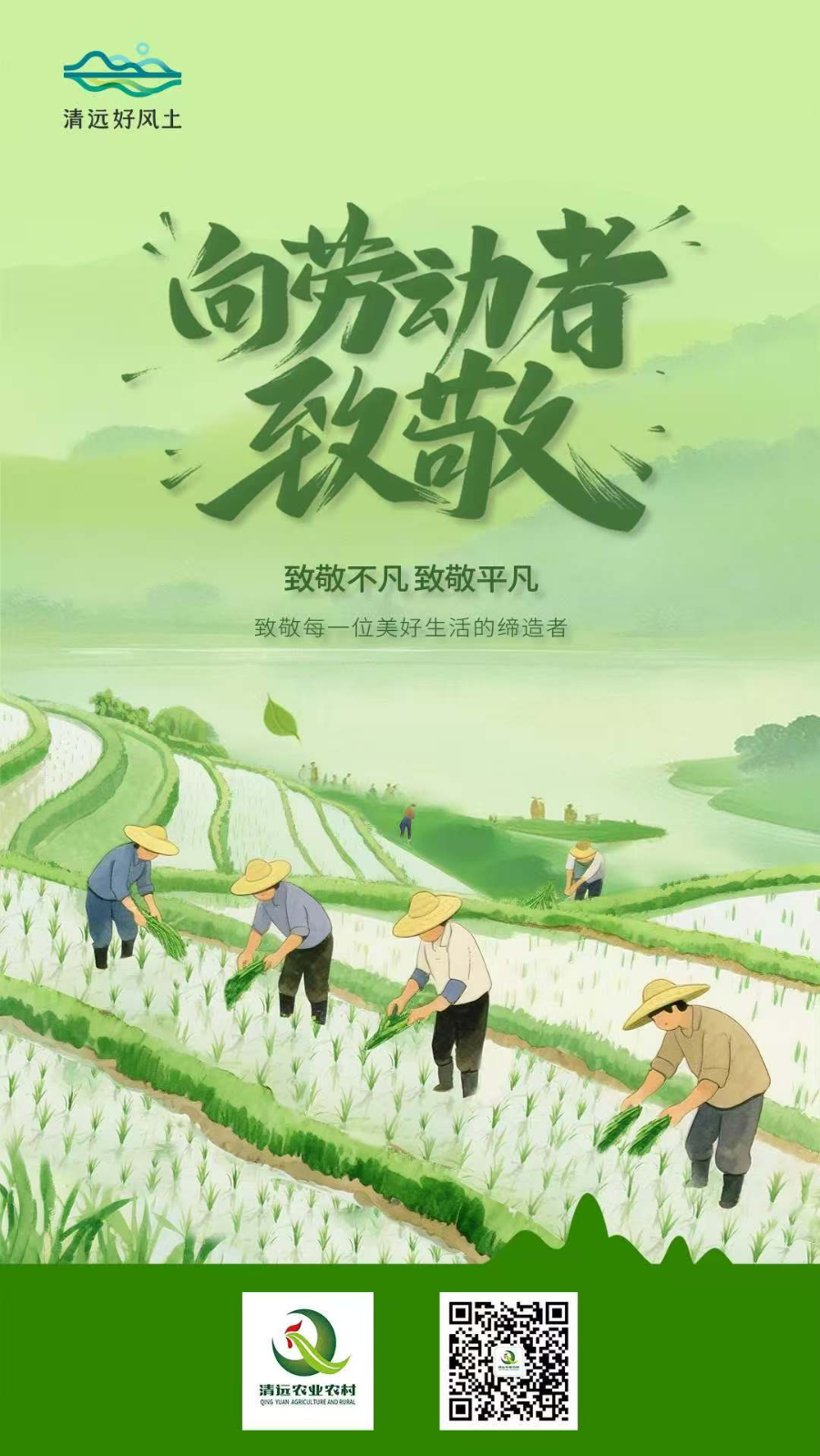 公益宣傳海報 | 致敬每一位美好生活的締造者