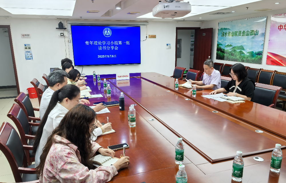 清遠市生態環境局青年理論學習小組第一組讀書分享會.jpg