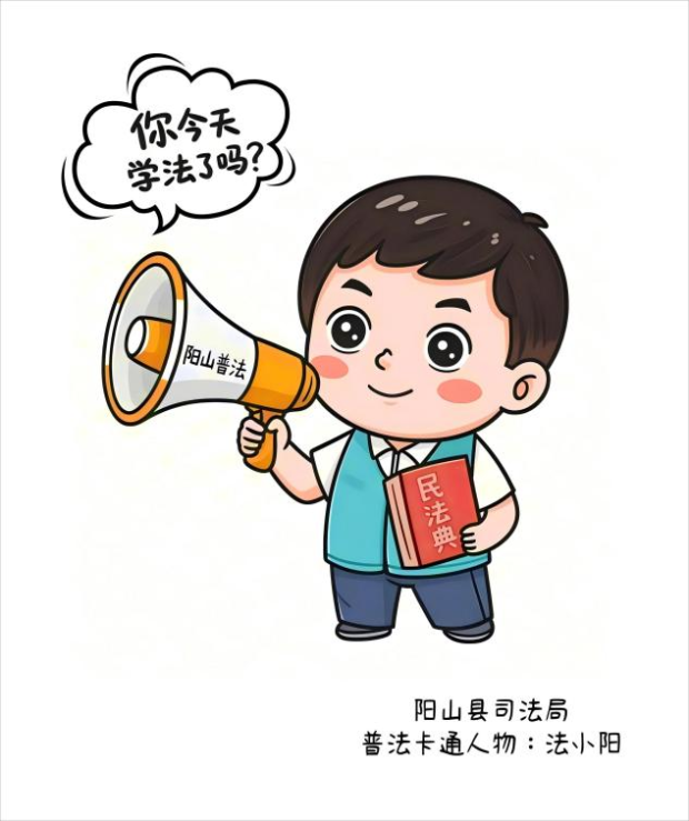 萌趣普法潤童心 法治新風入萬家 —“法小陽”助推民法典走深走實