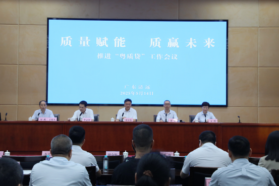 服務實體經濟高質量發展，我市“粵質貸”工作正式啟動