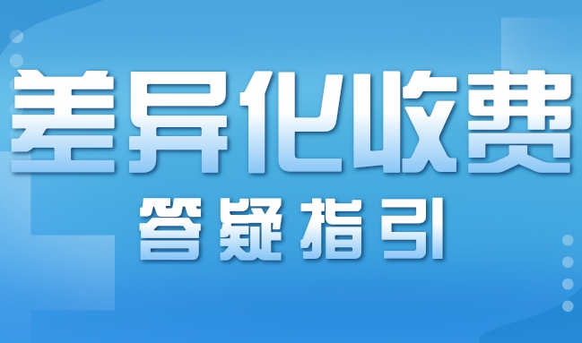 最新答疑來了！事關(guān)佛清從高速北段石角至清遠(yuǎn)南、石角至洲心段差異化收費(fèi)