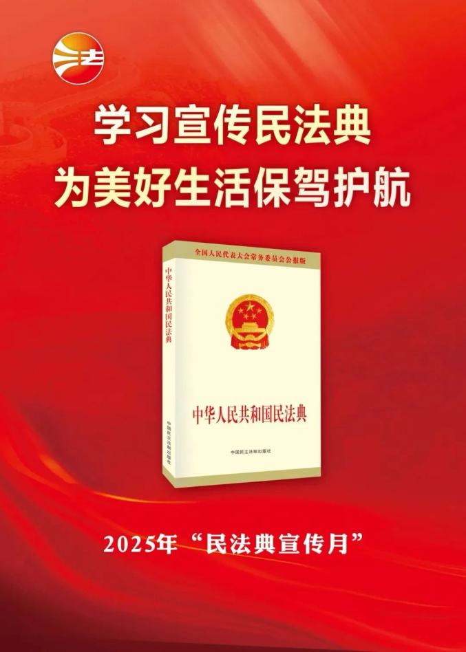 學習《民法典》