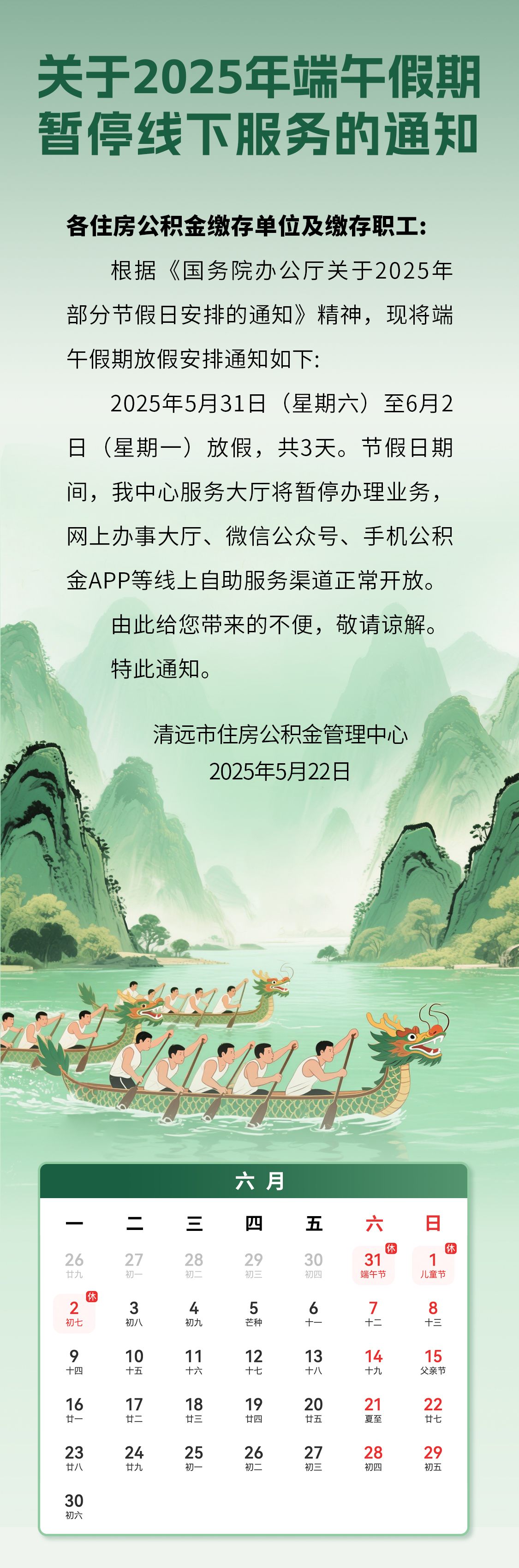關于2025年端午假期暫停線下服務的通知.jpg