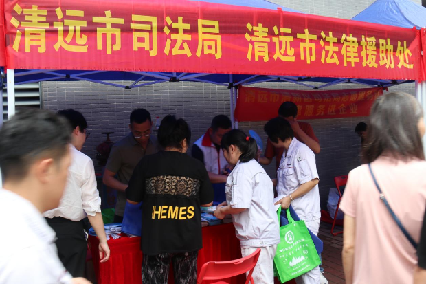 智匯市集激活力 典引企航拓新程——2025年清遠市民法典宣傳月暨“法治益企行”主題普法活動