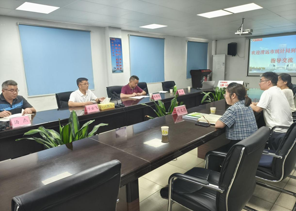 規范企業統計流程 夯實數據質量基礎——清遠市統計局開展規上工業企業電子統計臺賬專題調研工作