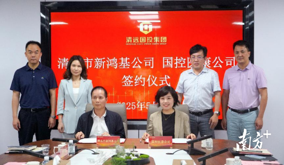 簽約儀式現場。從左至右依次為清遠國投集團總經理助理詹全鑫、副總經理周楓，清遠市新鴻基公司孫福洲，國控醫康公司總經理楊文嫻，國控創服（海南）公司總經理梁錚，國控醫康科技（上海）有限公司項目經理羅前賢。