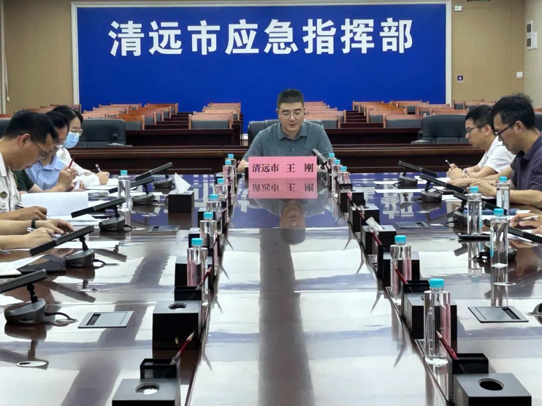 清遠市安委辦召開端午節假期安全風險分析研判會議