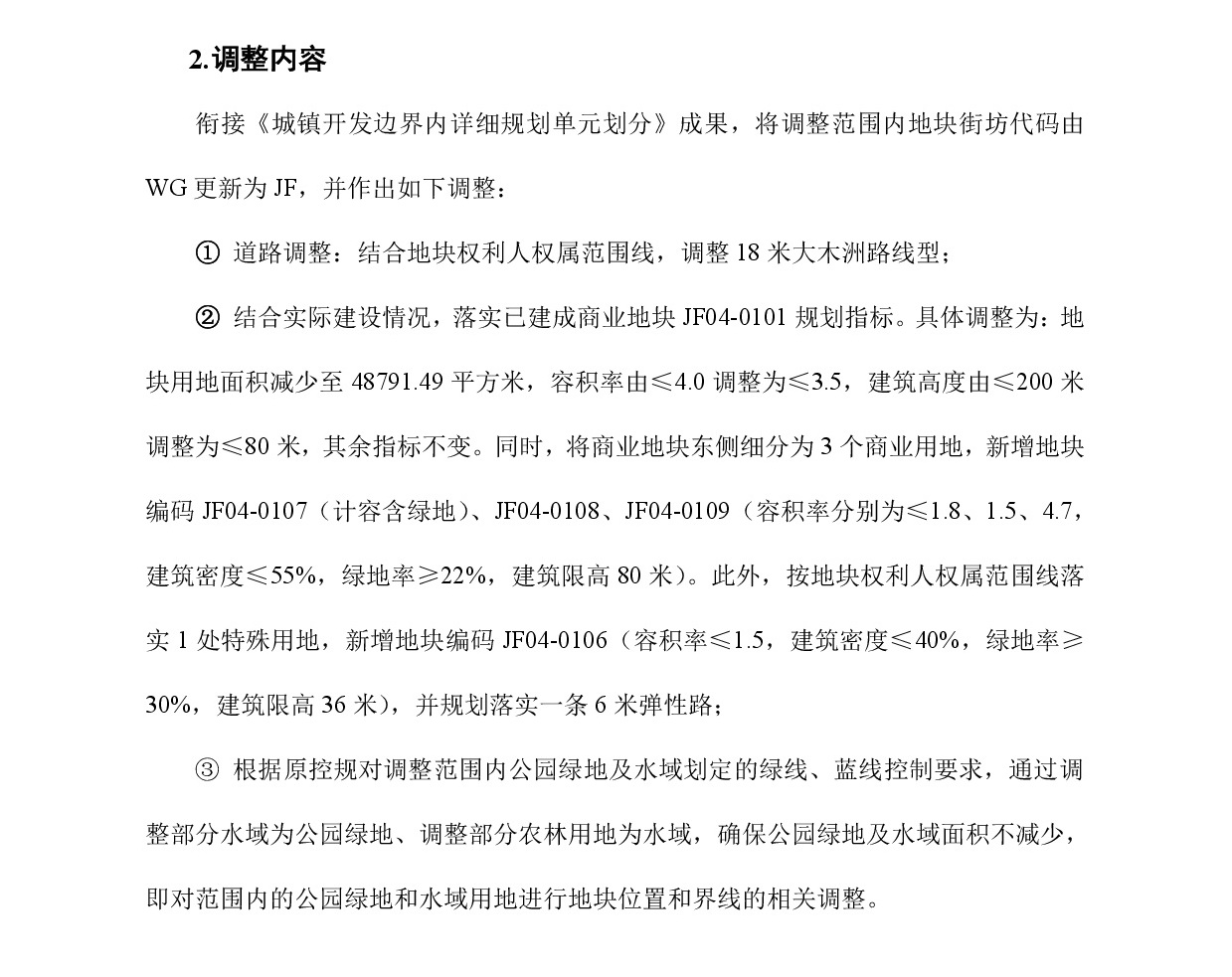 《清遠市中心城區中部片區靜福單元04街坊控制性詳細規劃局部調整》草案公示-003.jpg