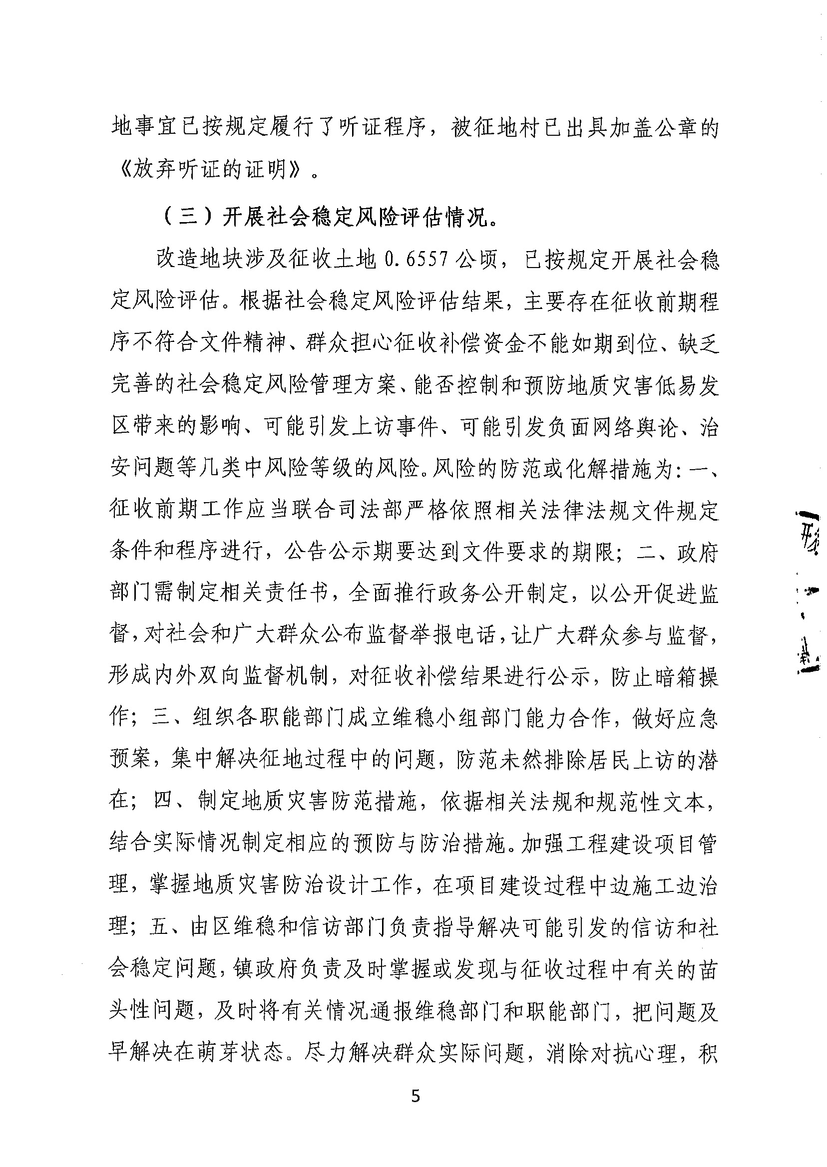清遠(yuǎn)市恒樂物資再生有限公司舊廠房改造項(xiàng)目（二期）“三舊”改造方案__頁(yè)面_5.jpg