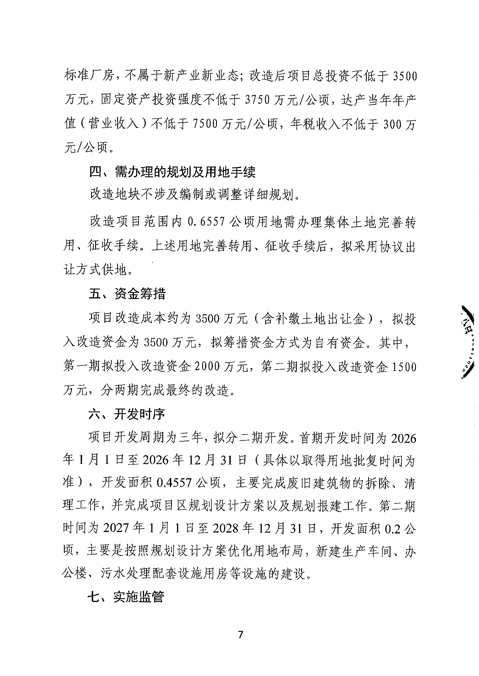 清遠(yuǎn)市恒樂物資再生有限公司舊廠房改造項(xiàng)目（二期）“三舊”改造方案__頁(yè)面_7.jpg