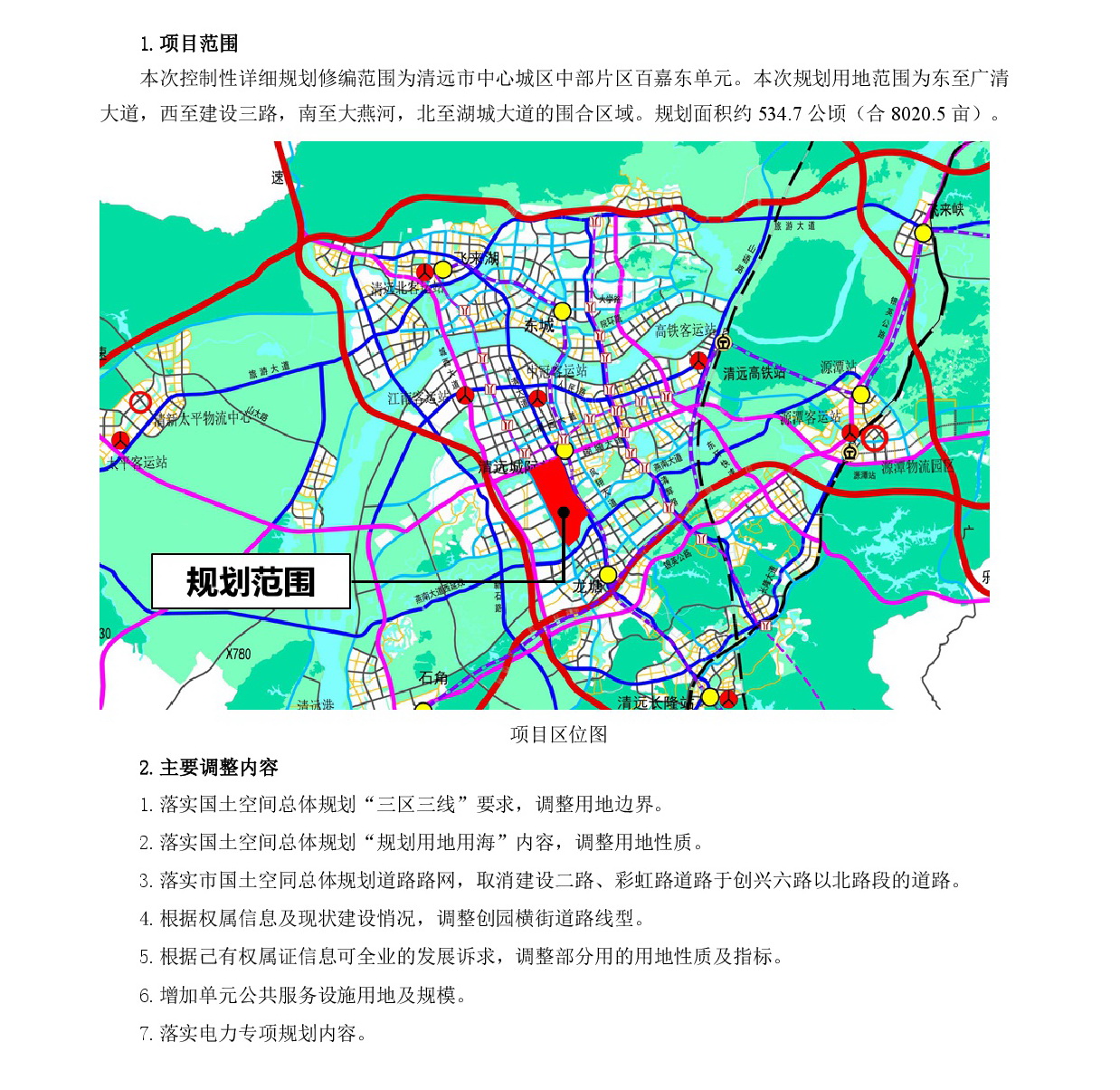網(wǎng)站公示《清遠市中心城區(qū)中部片區(qū)百嘉東單元控制性詳細規(guī)劃修編》批前草案公示-002.jpg