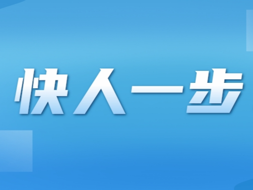 職教城?高鐵站 | 校園快線開通，快人一步！