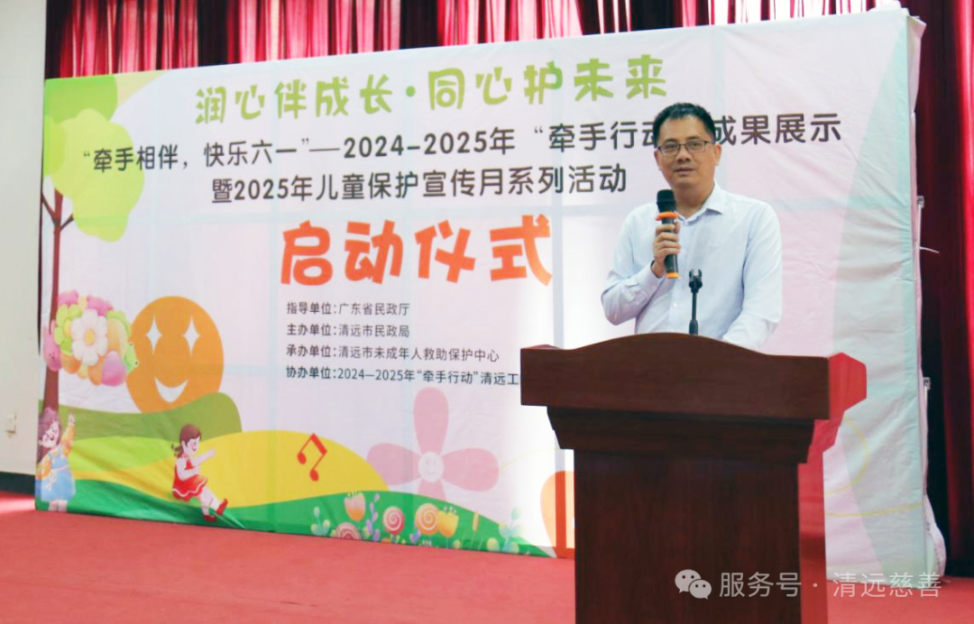 清遠市慈善總會參加2025年兒童保護宣傳月系列活動